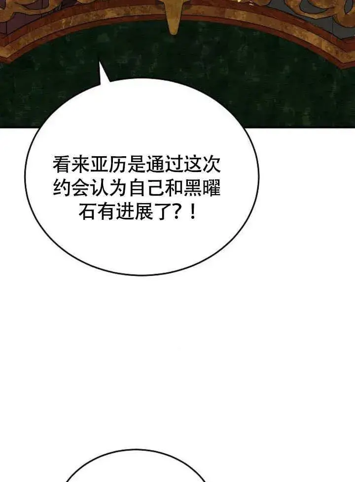 漫画《黑曜石的新娘》第56话第24张图