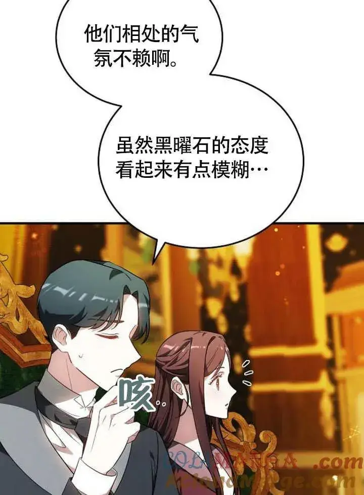 漫画《黑曜石的新娘》第56话第25张图