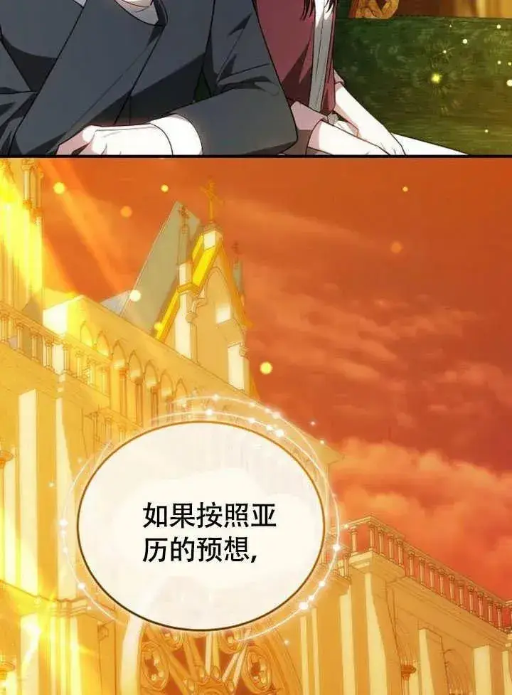 漫画《黑曜石的新娘》第56话第26张图