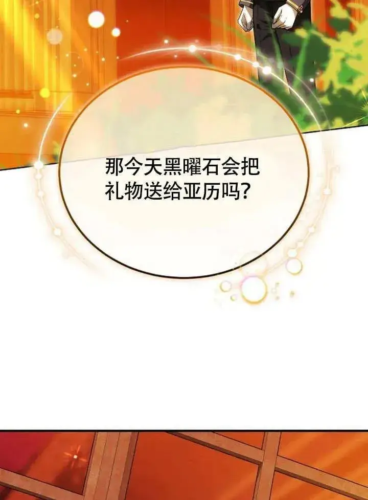 漫画《黑曜石的新娘》第56话第28张图