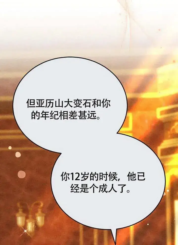 漫画《黑曜石的新娘》第56话第38张图