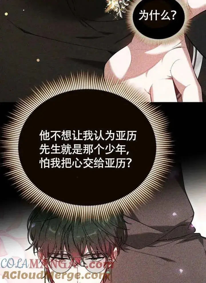 漫画《黑曜石的新娘》第56话第41张图
