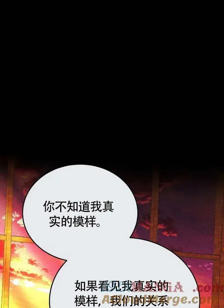 漫画《黑曜石的新娘》第56话第49张图