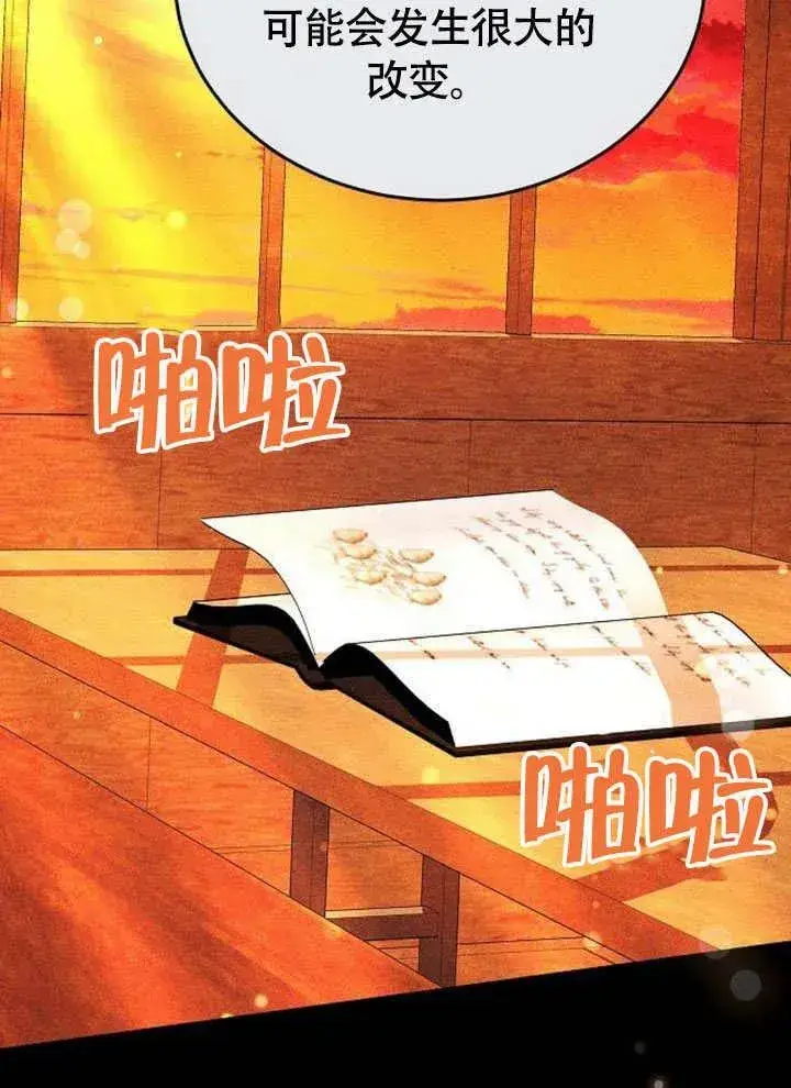 漫画《黑曜石的新娘》第56话第50张图