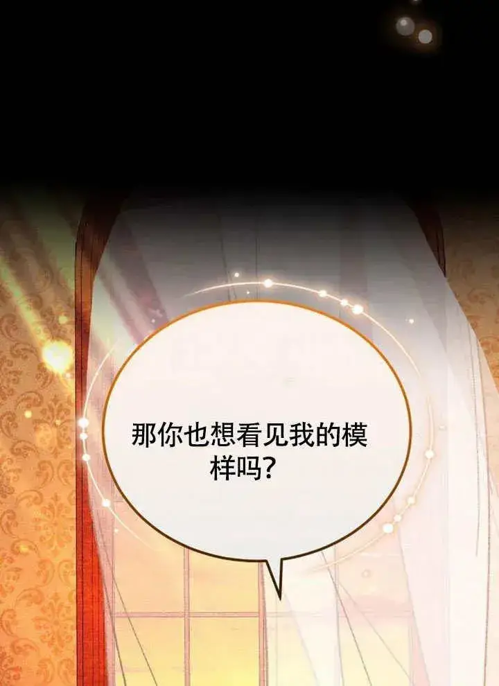 漫画《黑曜石的新娘》第56话第51张图