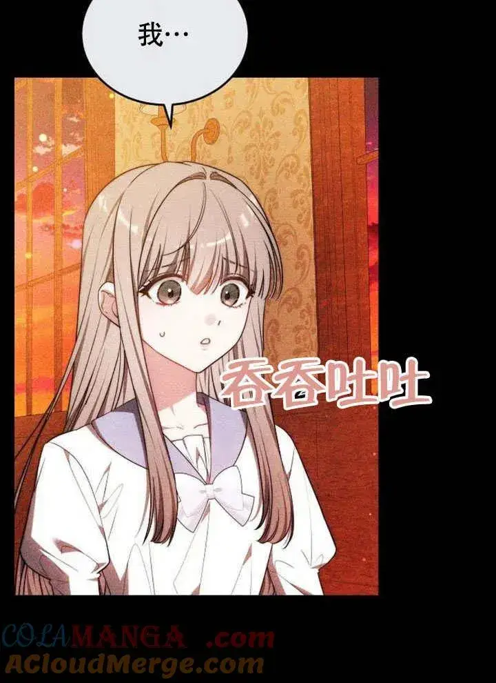 漫画《黑曜石的新娘》第56话第53张图