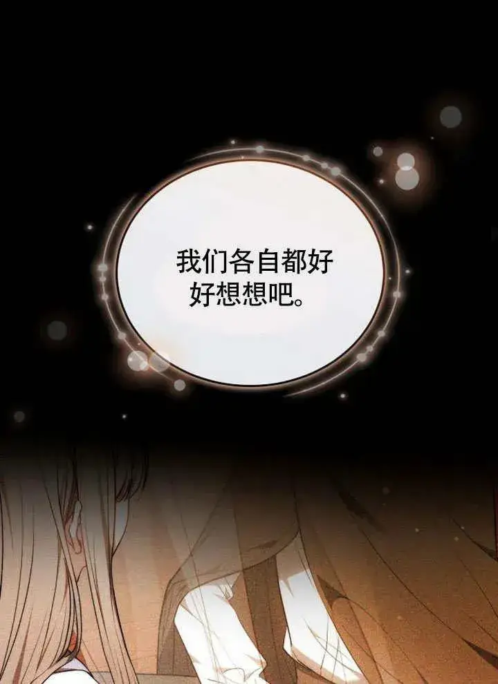 漫画《黑曜石的新娘》第56话第54张图