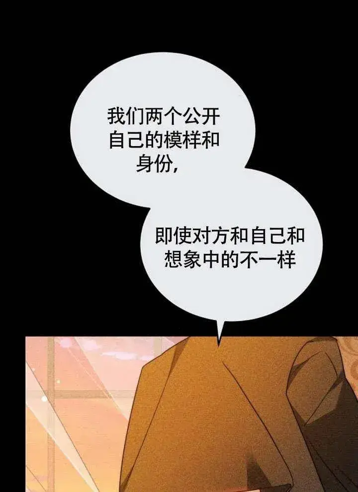 漫画《黑曜石的新娘》第56话第56张图