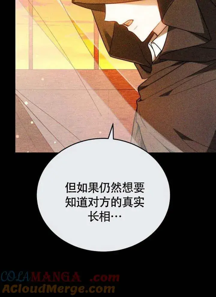 漫画《黑曜石的新娘》第56话第57张图