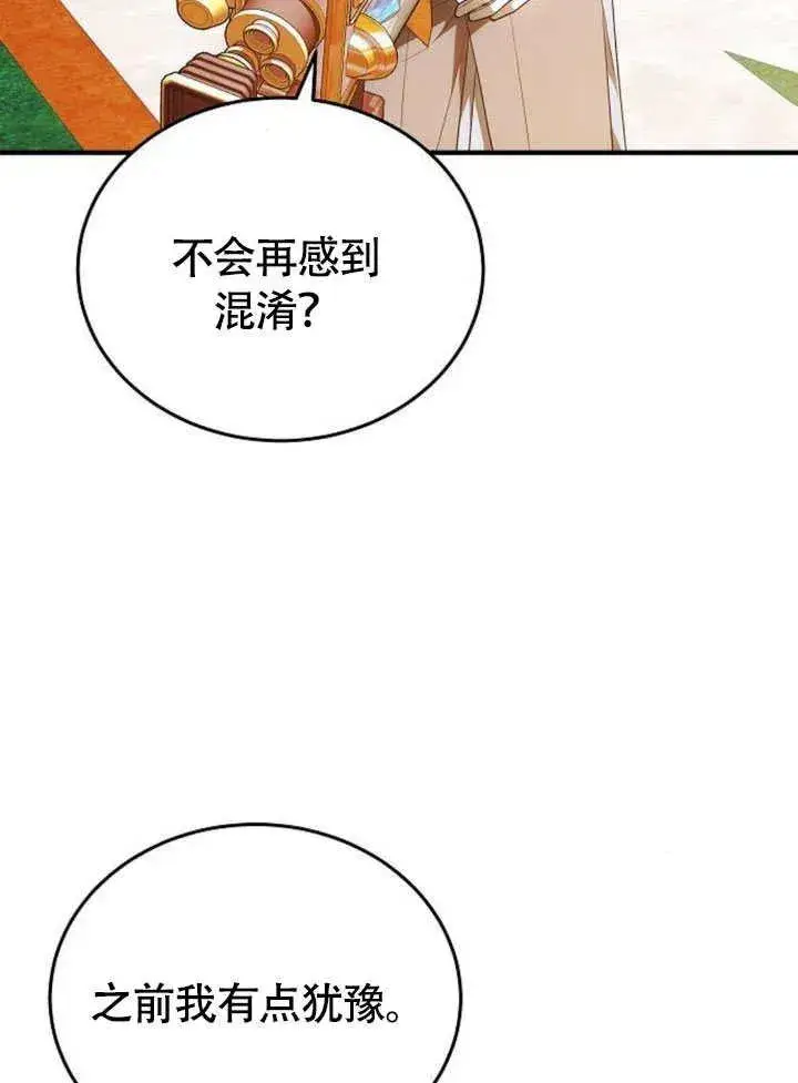 漫画《黑曜石的新娘》第56话第6张图
