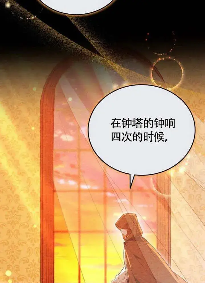 漫画《黑曜石的新娘》第56话第62张图