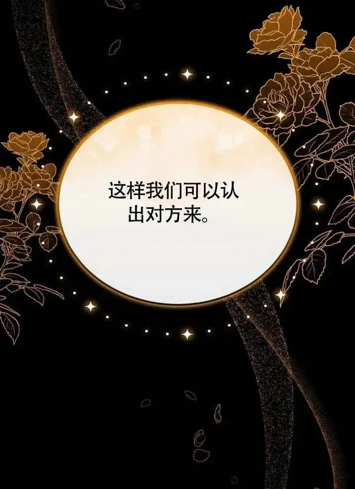 漫画《黑曜石的新娘》第56话第64张图