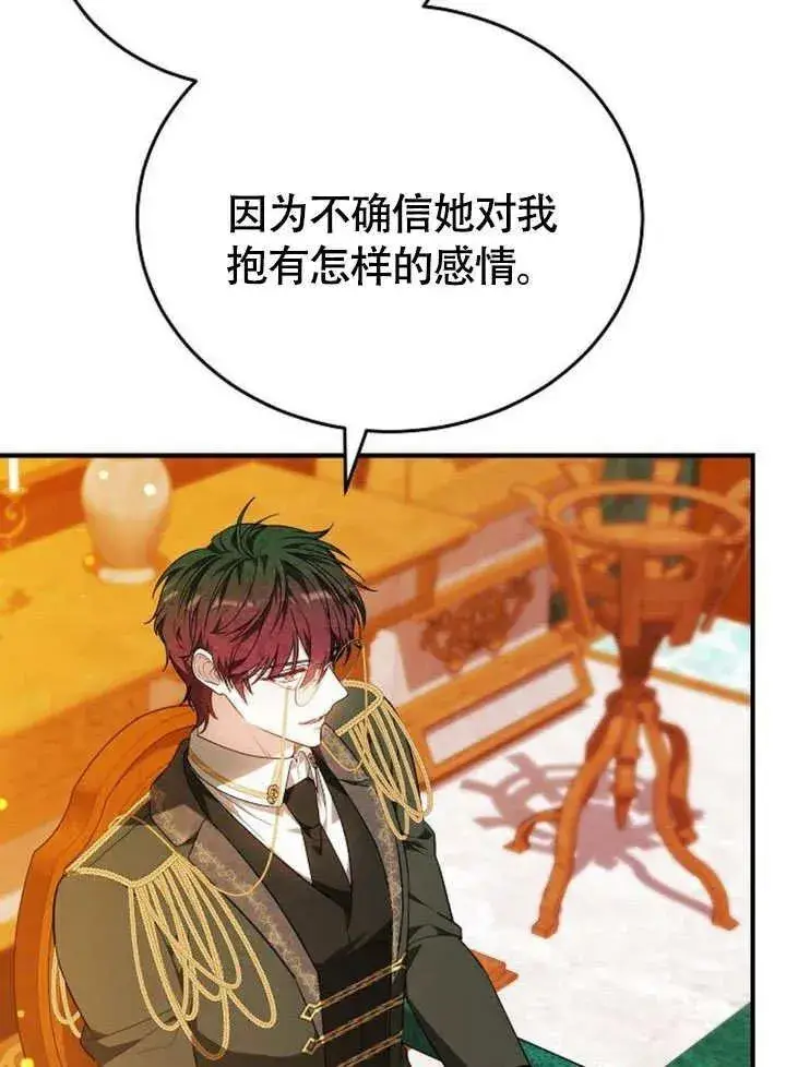 漫画《黑曜石的新娘》第56话第7张图