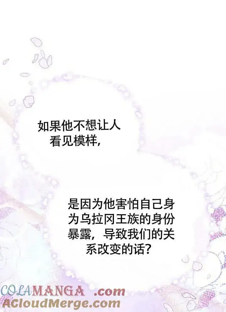 漫画《黑曜石的新娘》第56话第73张图