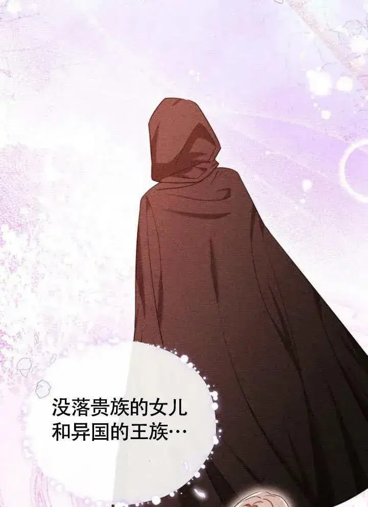 漫画《黑曜石的新娘》第56话第74张图