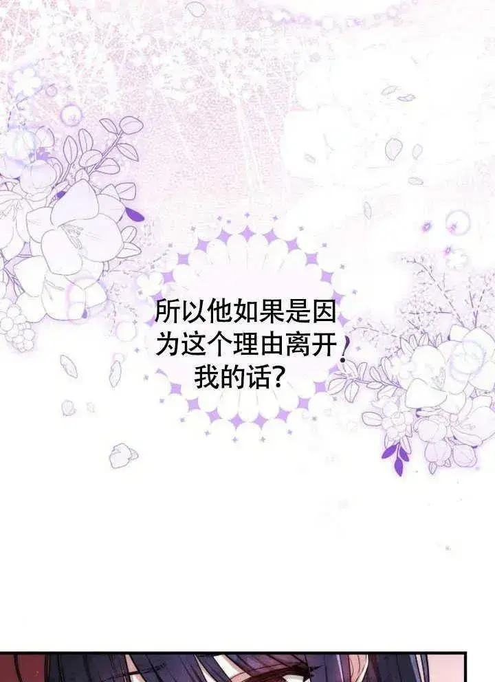 漫画《黑曜石的新娘》第56话第76张图