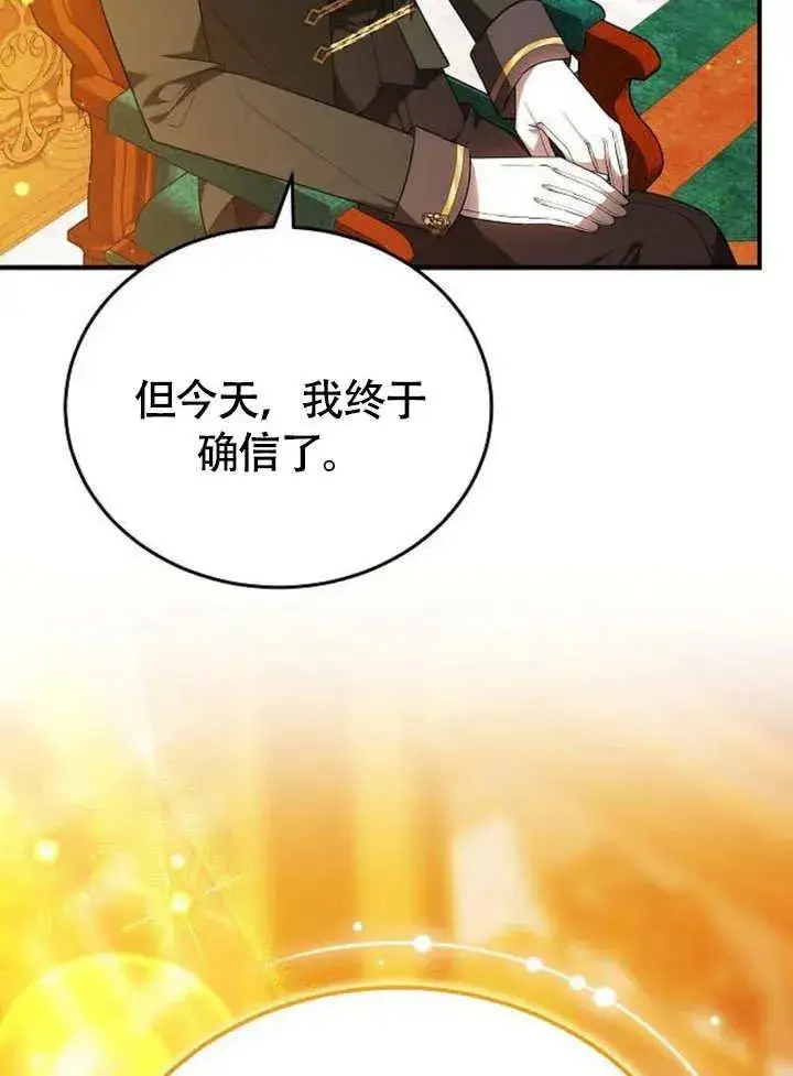 漫画《黑曜石的新娘》第56话第8张图