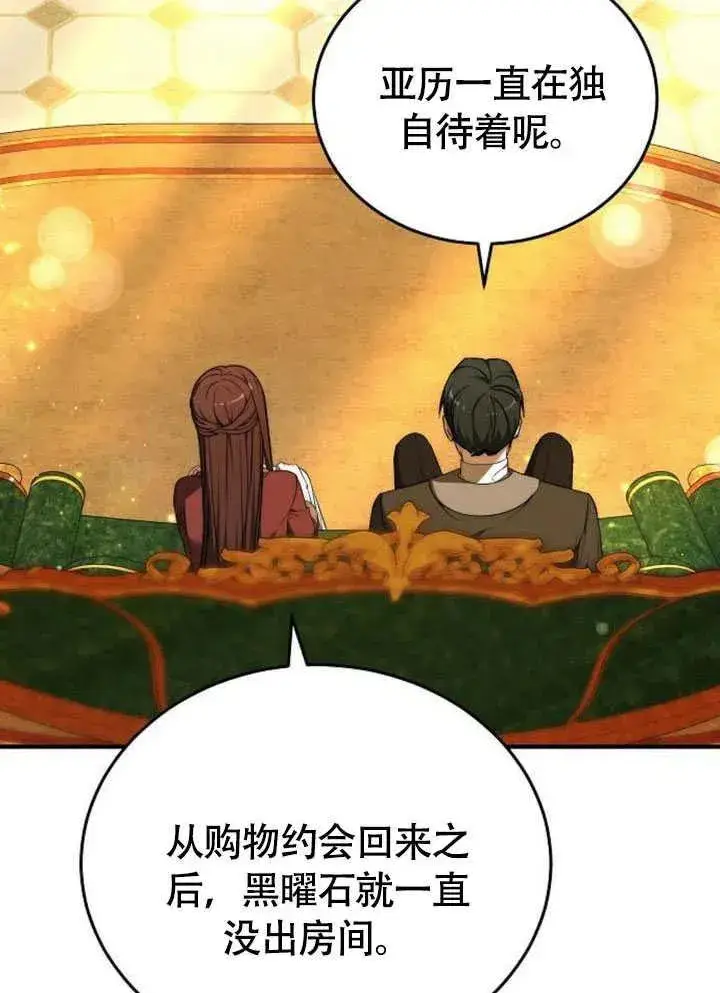 漫画《黑曜石的新娘》第56话第82张图