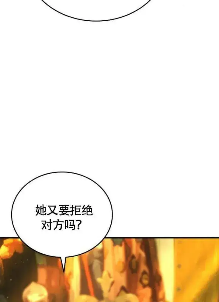 漫画《黑曜石的新娘》第56话第83张图