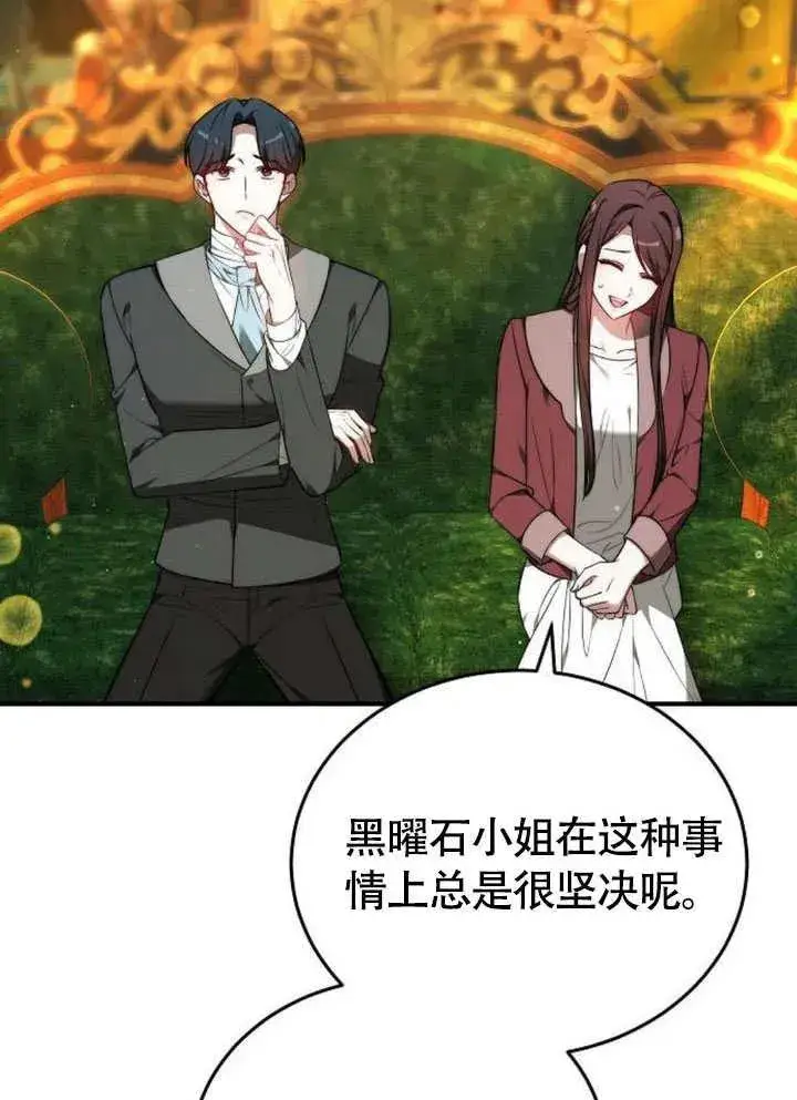 漫画《黑曜石的新娘》第56话第84张图
