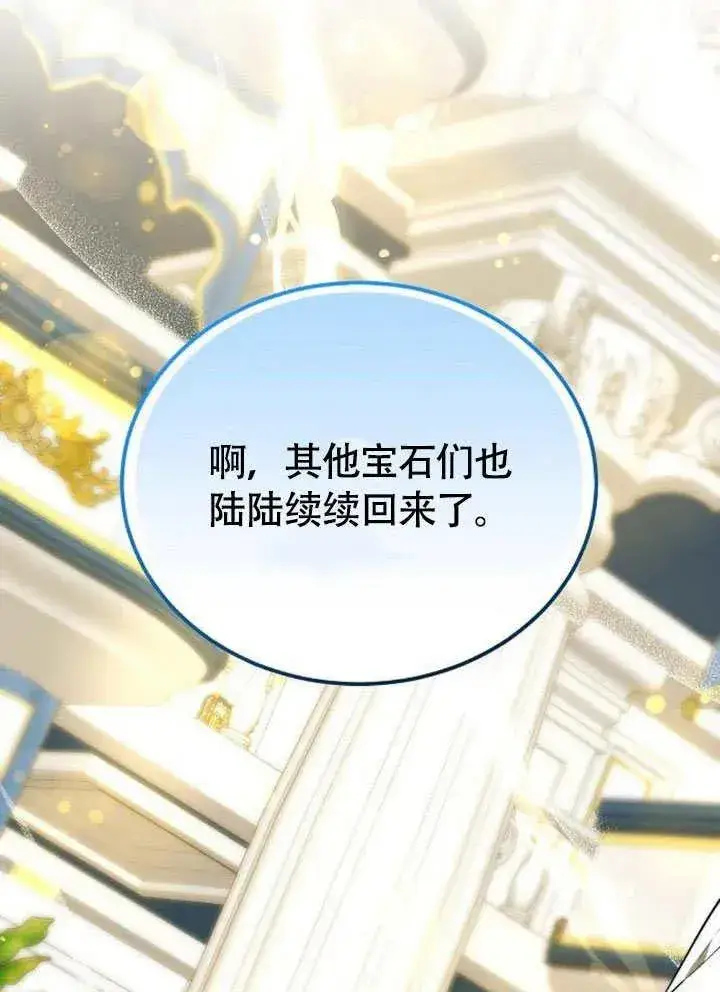 漫画《黑曜石的新娘》第56话第86张图