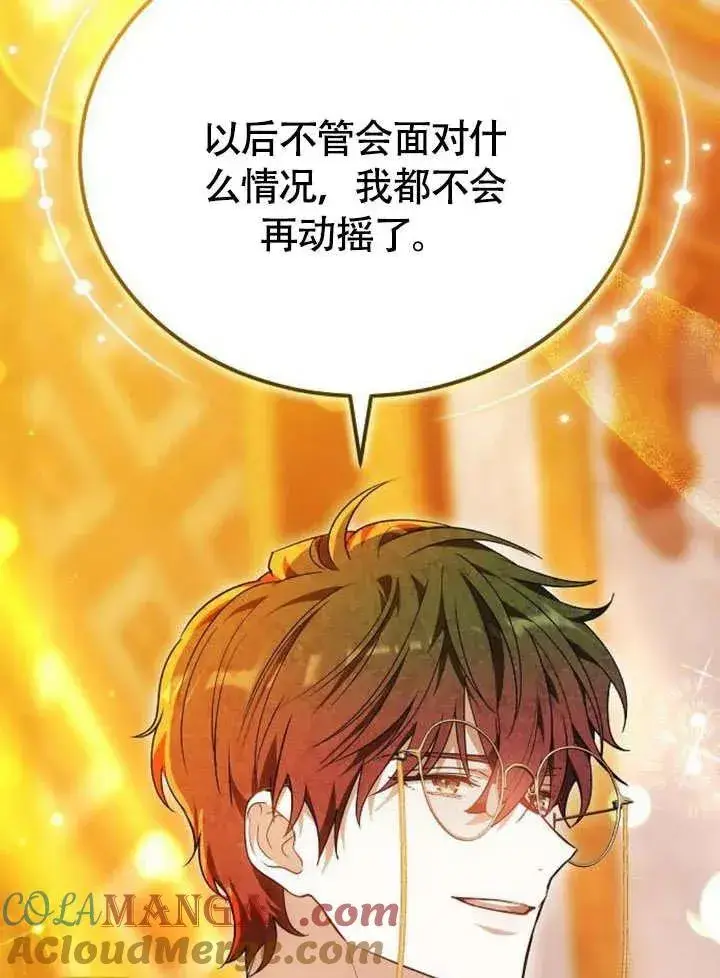 漫画《黑曜石的新娘》第56话第9张图