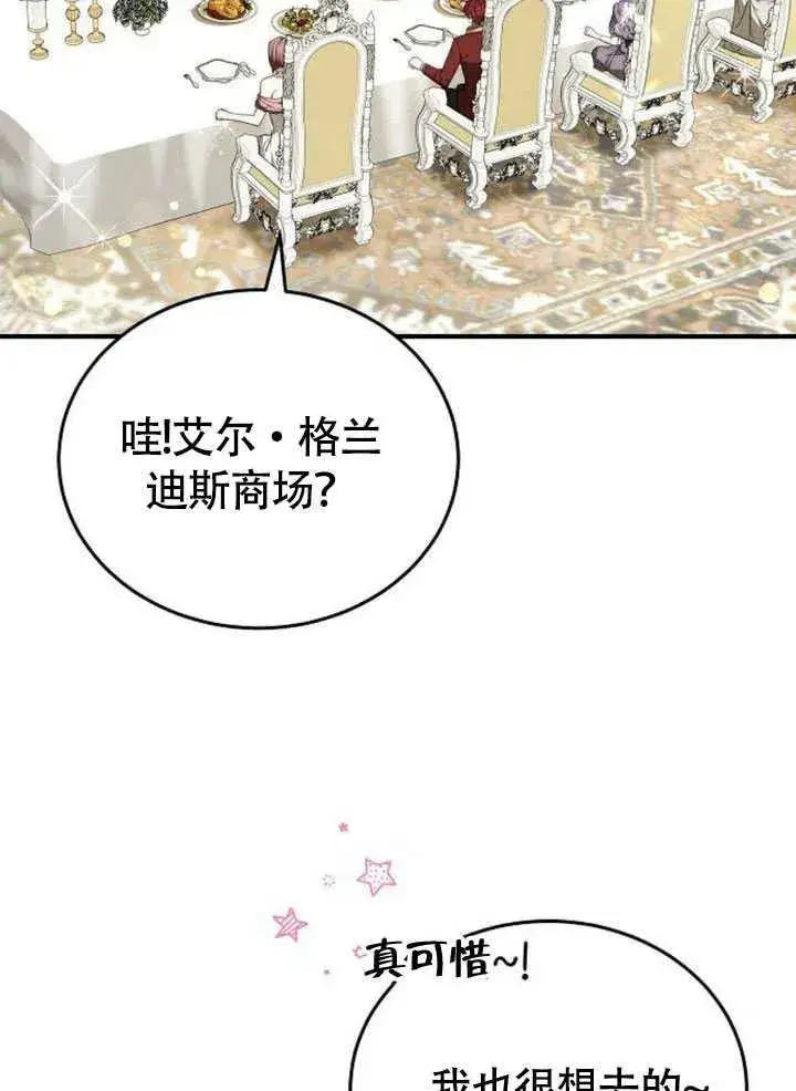 漫画《黑曜石的新娘》第56话第92张图