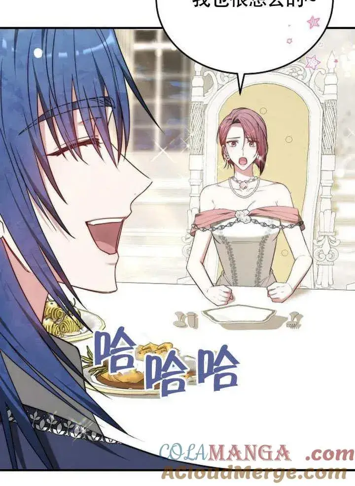 漫画《黑曜石的新娘》第56话第93张图