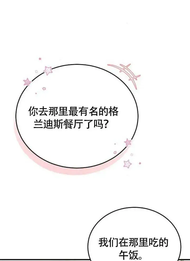 漫画《黑曜石的新娘》第56话第94张图