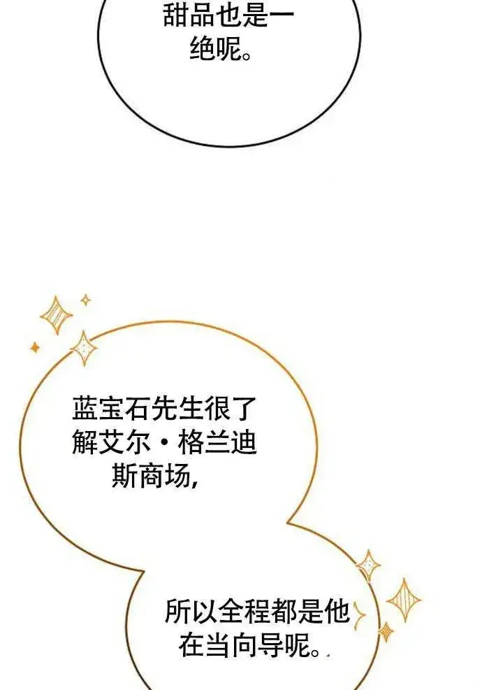 漫画《黑曜石的新娘》第56话第96张图