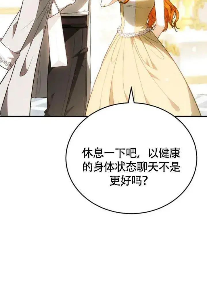 漫画《黑曜石的新娘》第57话第10张图