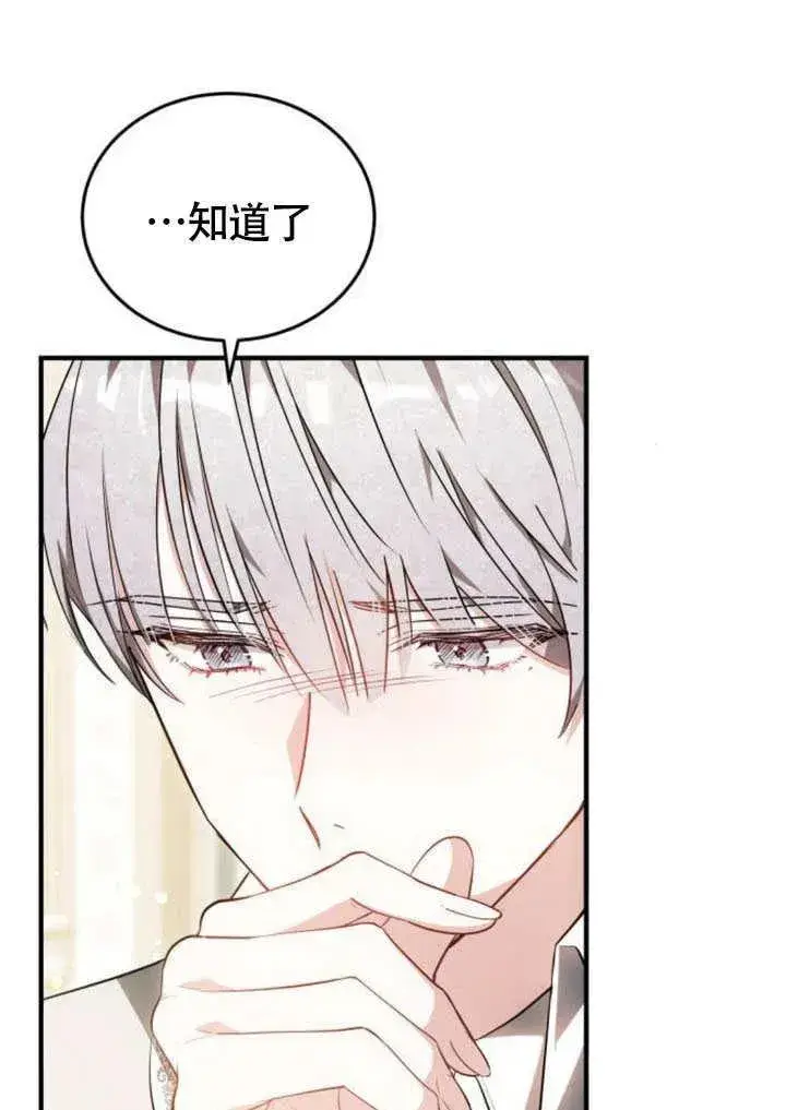 漫画《黑曜石的新娘》第57话第11张图