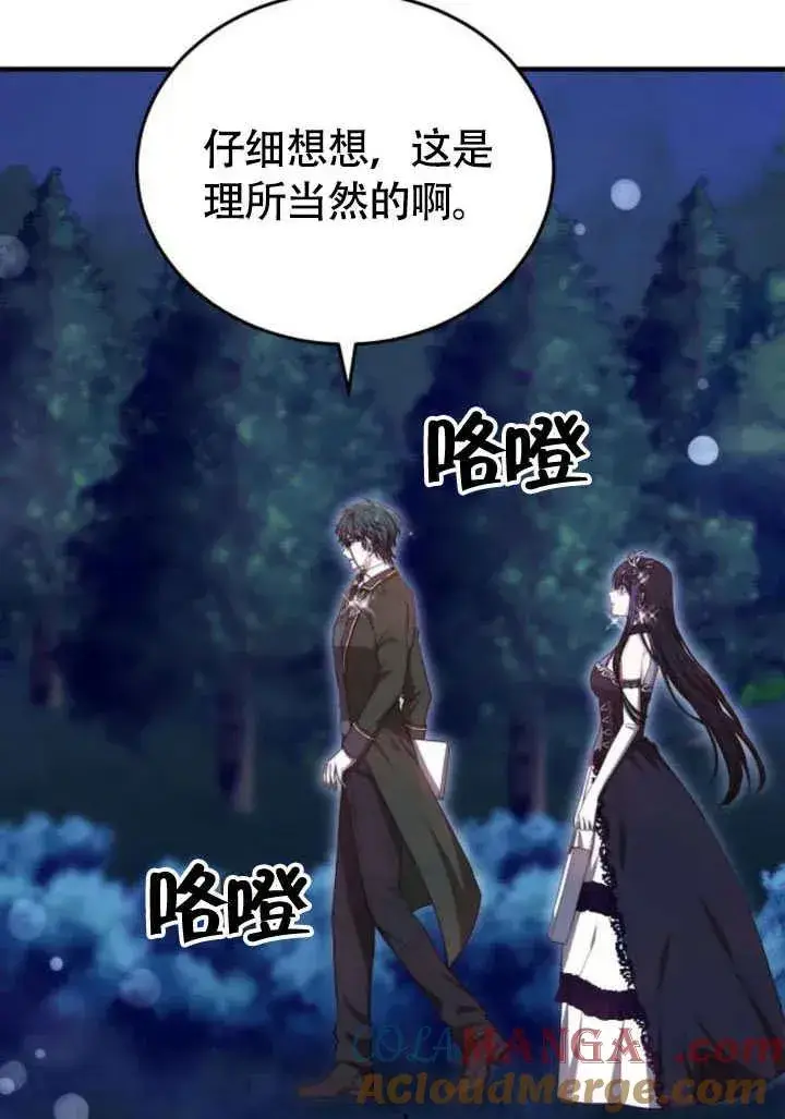 漫画《黑曜石的新娘》第57话第113张图