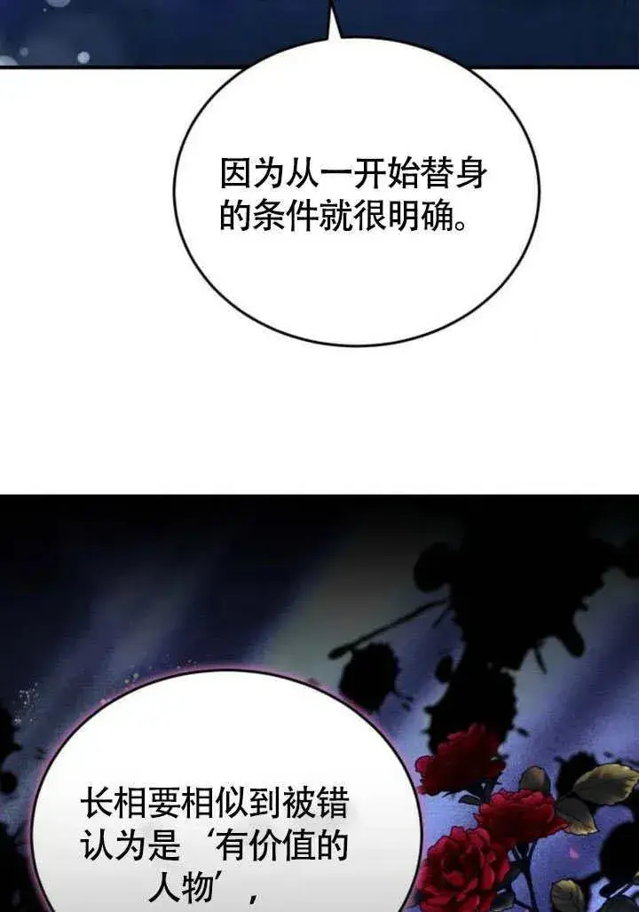 漫画《黑曜石的新娘》第57话第114张图