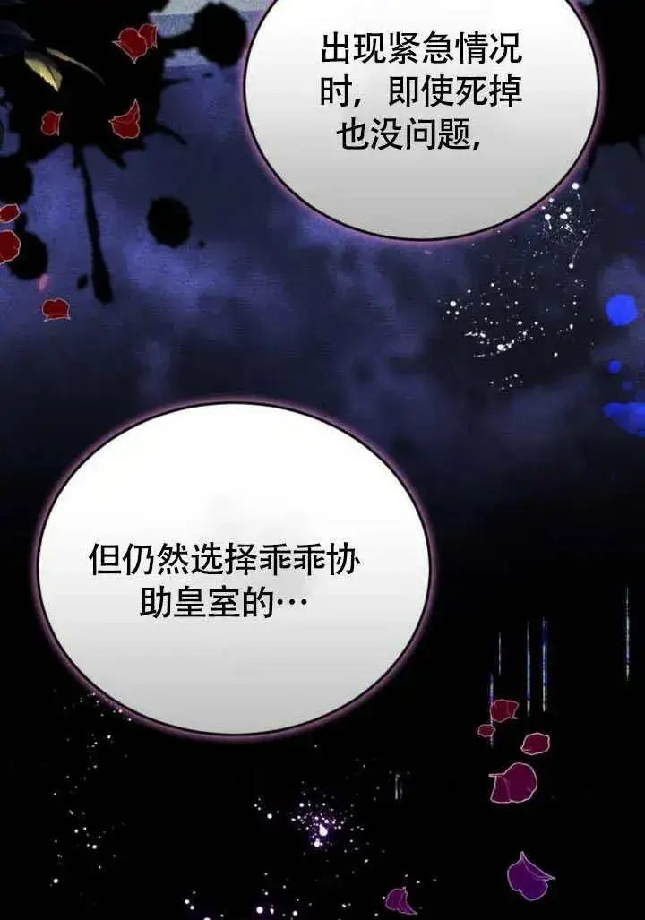 漫画《黑曜石的新娘》第57话第116张图
