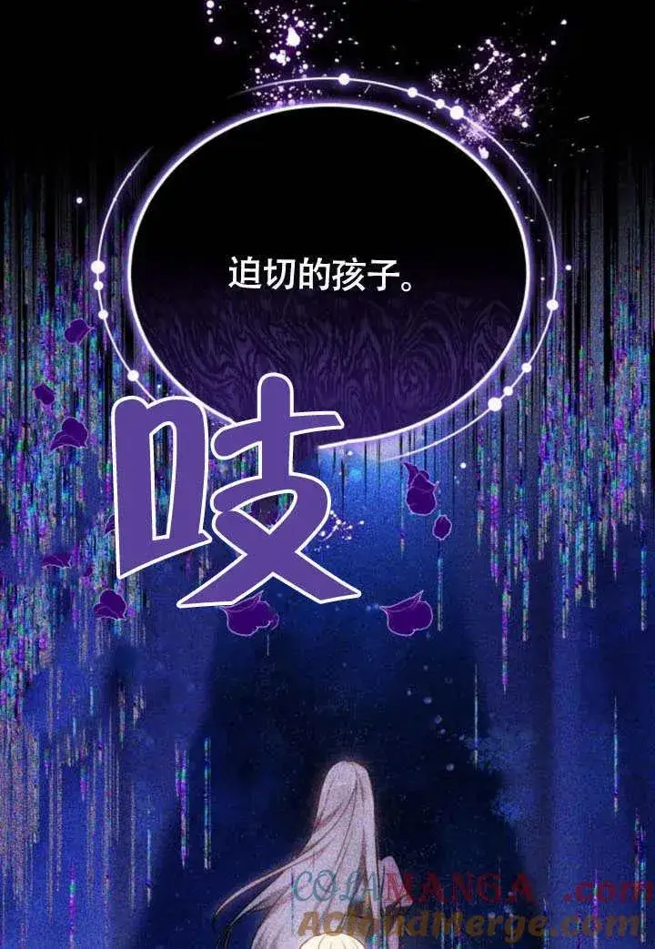 漫画《黑曜石的新娘》第57话第117张图