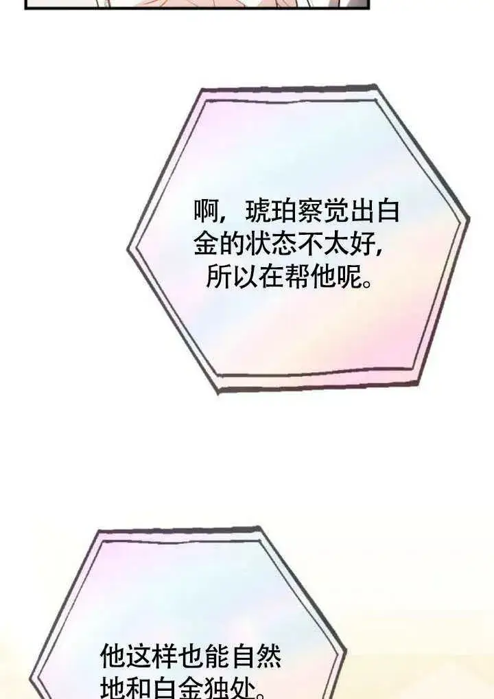 漫画《黑曜石的新娘》第57话第12张图