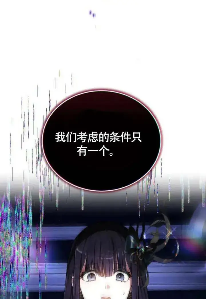 漫画《黑曜石的新娘》第57话第120张图