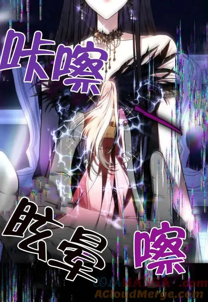 漫画《黑曜石的新娘》第57话第121张图