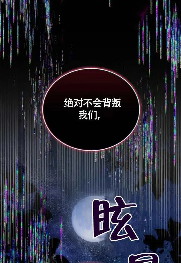 漫画《黑曜石的新娘》第57话第122张图