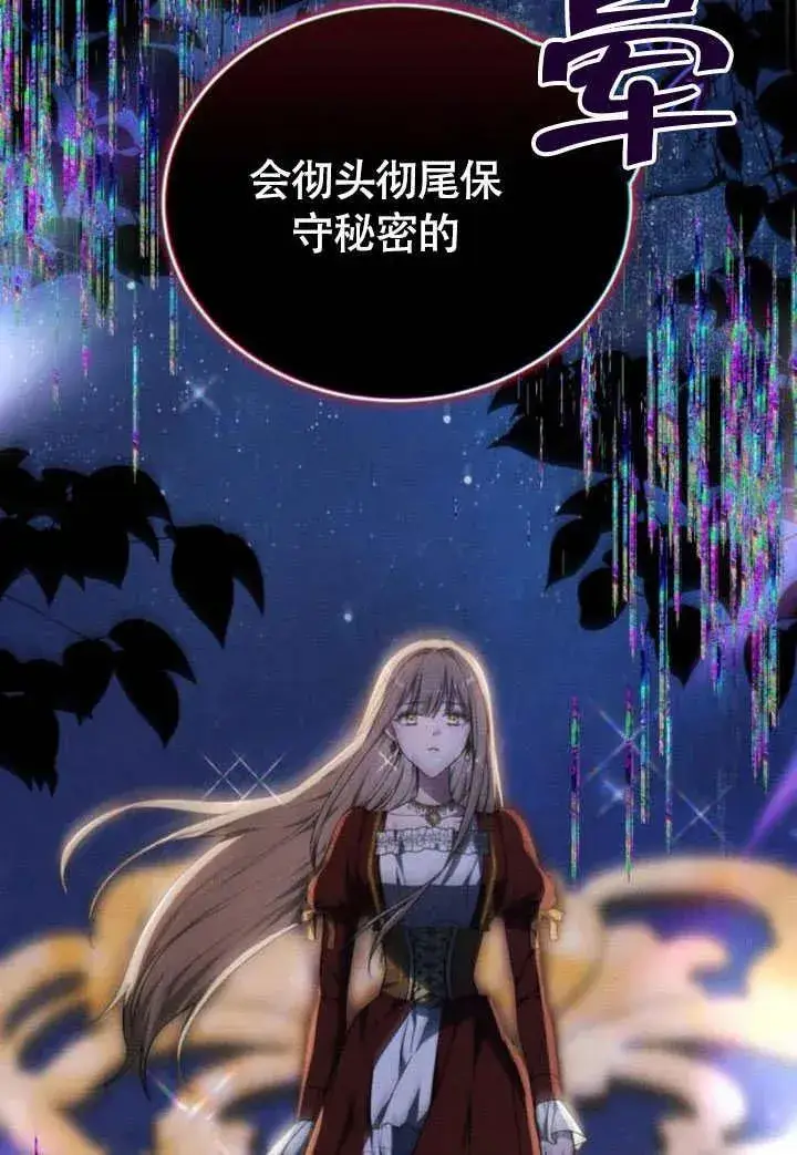 漫画《黑曜石的新娘》第57话第123张图