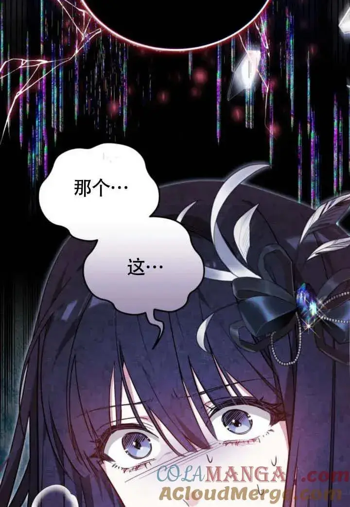 漫画《黑曜石的新娘》第57话第125张图