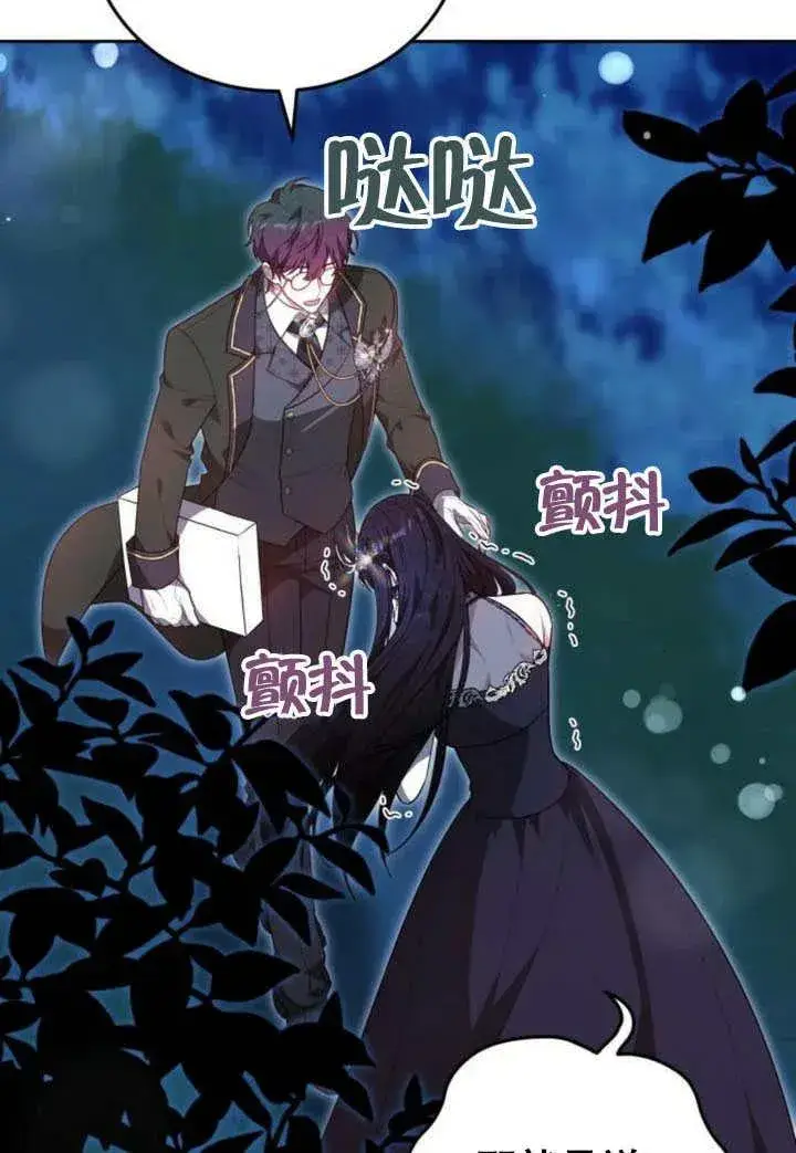 漫画《黑曜石的新娘》第57话第127张图