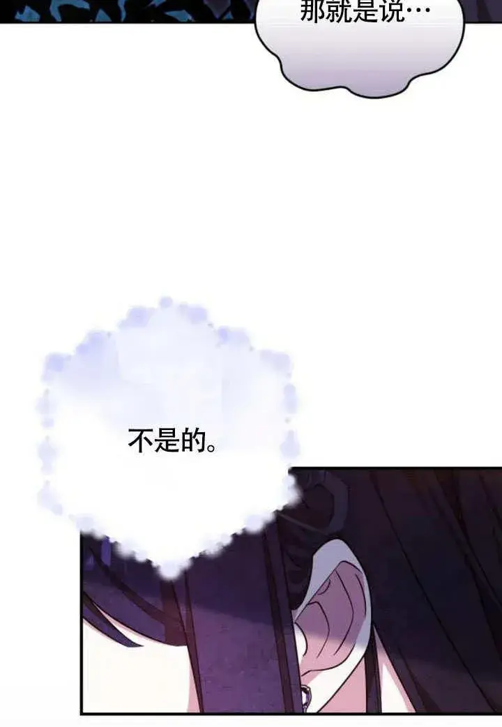 漫画《黑曜石的新娘》第57话第128张图