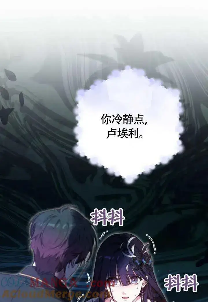 漫画《黑曜石的新娘》第57话第129张图