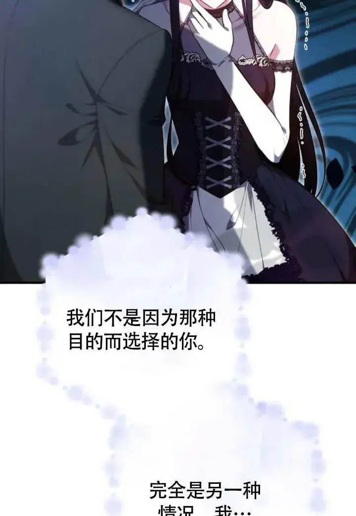 漫画《黑曜石的新娘》第57话第130张图