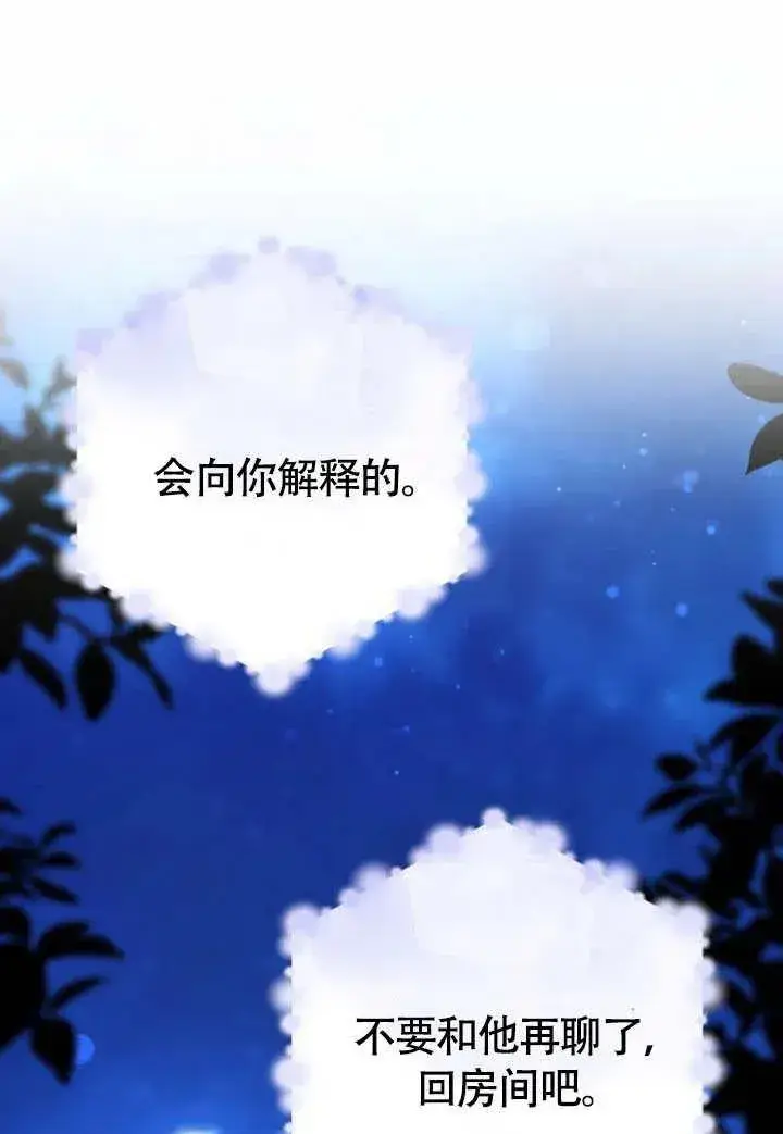 漫画《黑曜石的新娘》第57话第132张图
