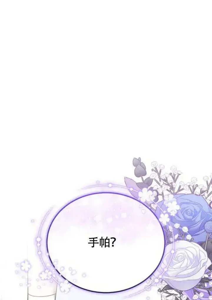 漫画《黑曜石的新娘》第57话第19张图