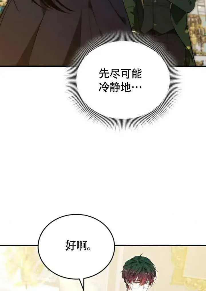 漫画《黑曜石的新娘》第57话第2张图