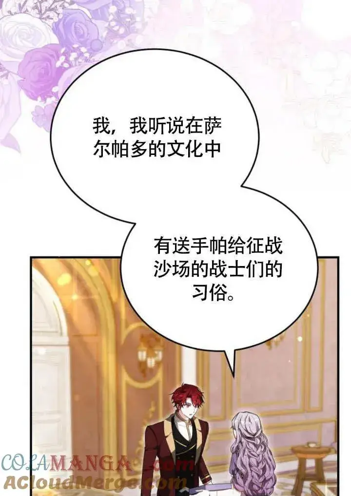 漫画《黑曜石的新娘》第57话第21张图